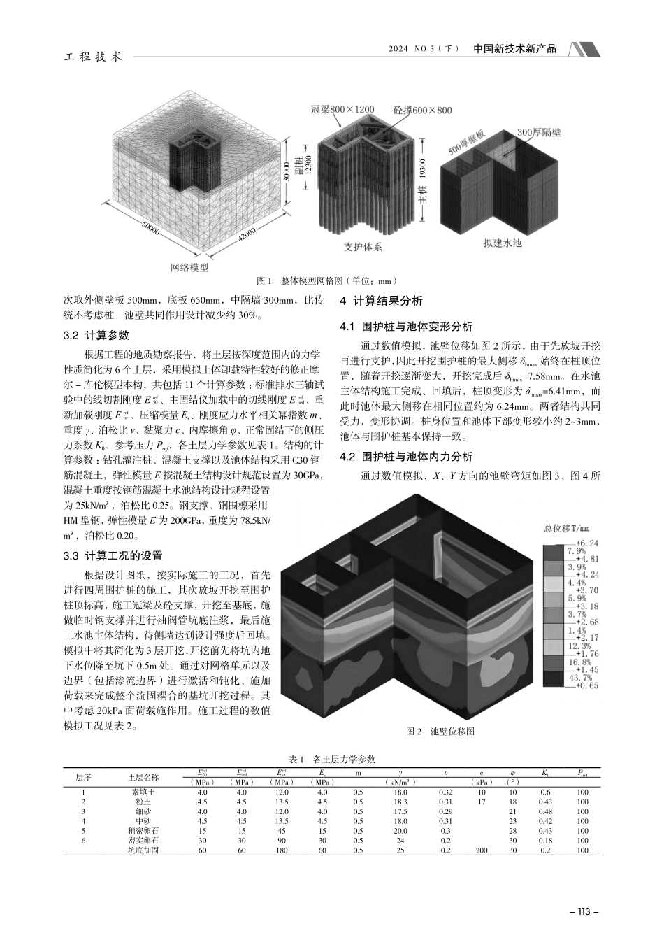 基坑围护桩与池壁共同作用的水池设计.pdf_第2页
