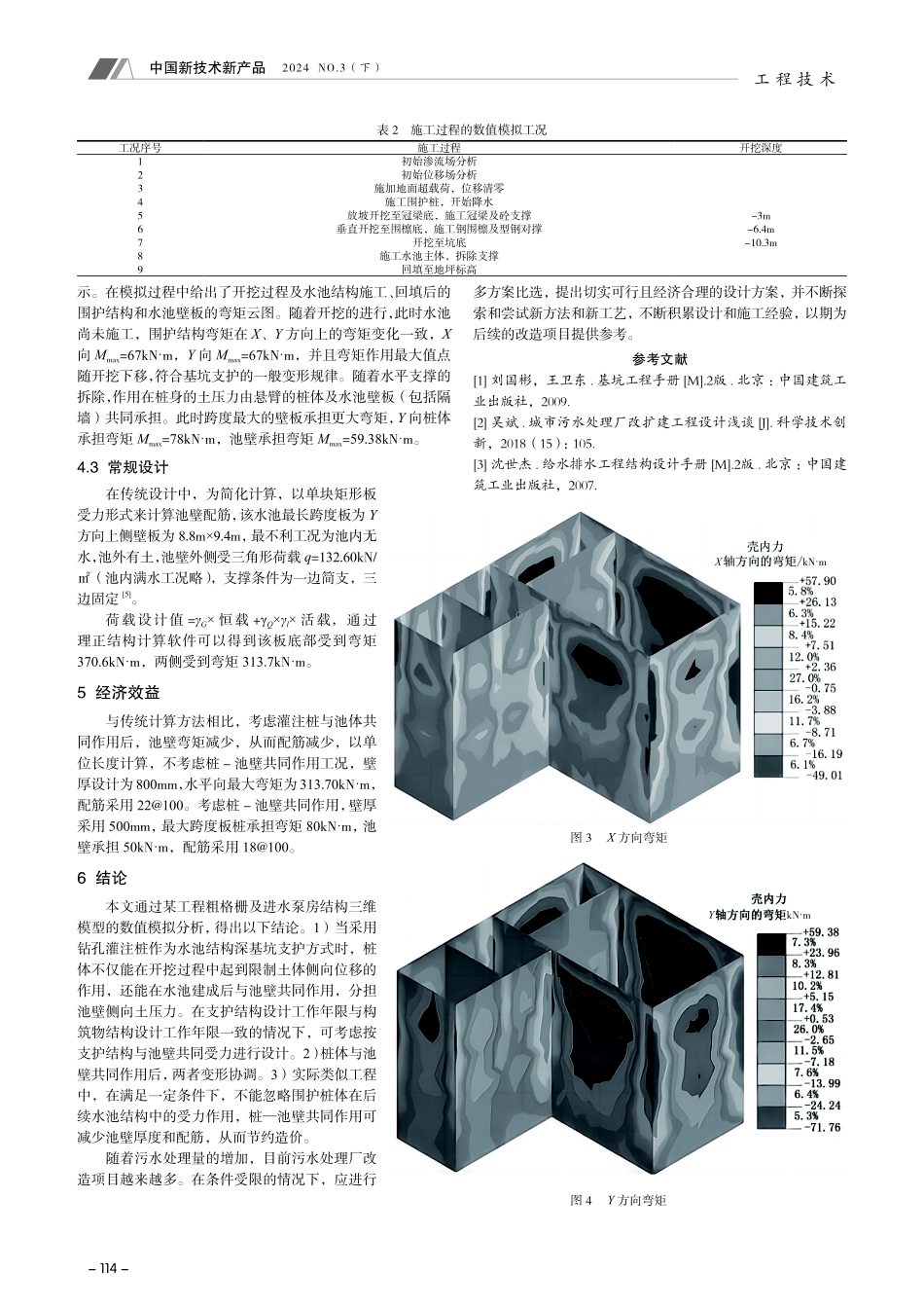 基坑围护桩与池壁共同作用的水池设计.pdf_第3页