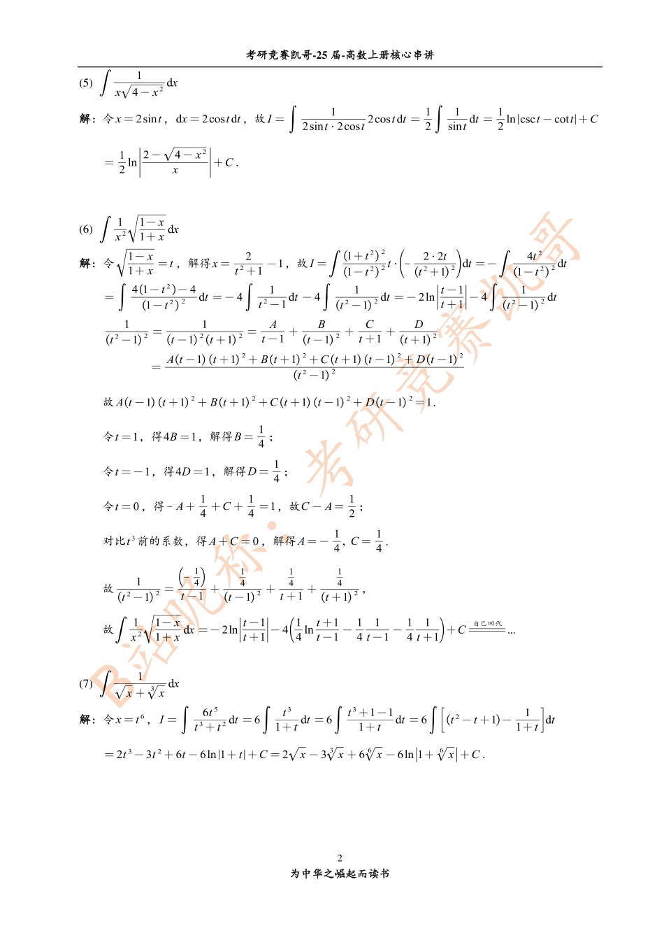 6-2 不定积分（作业答案）.pdf_第2页