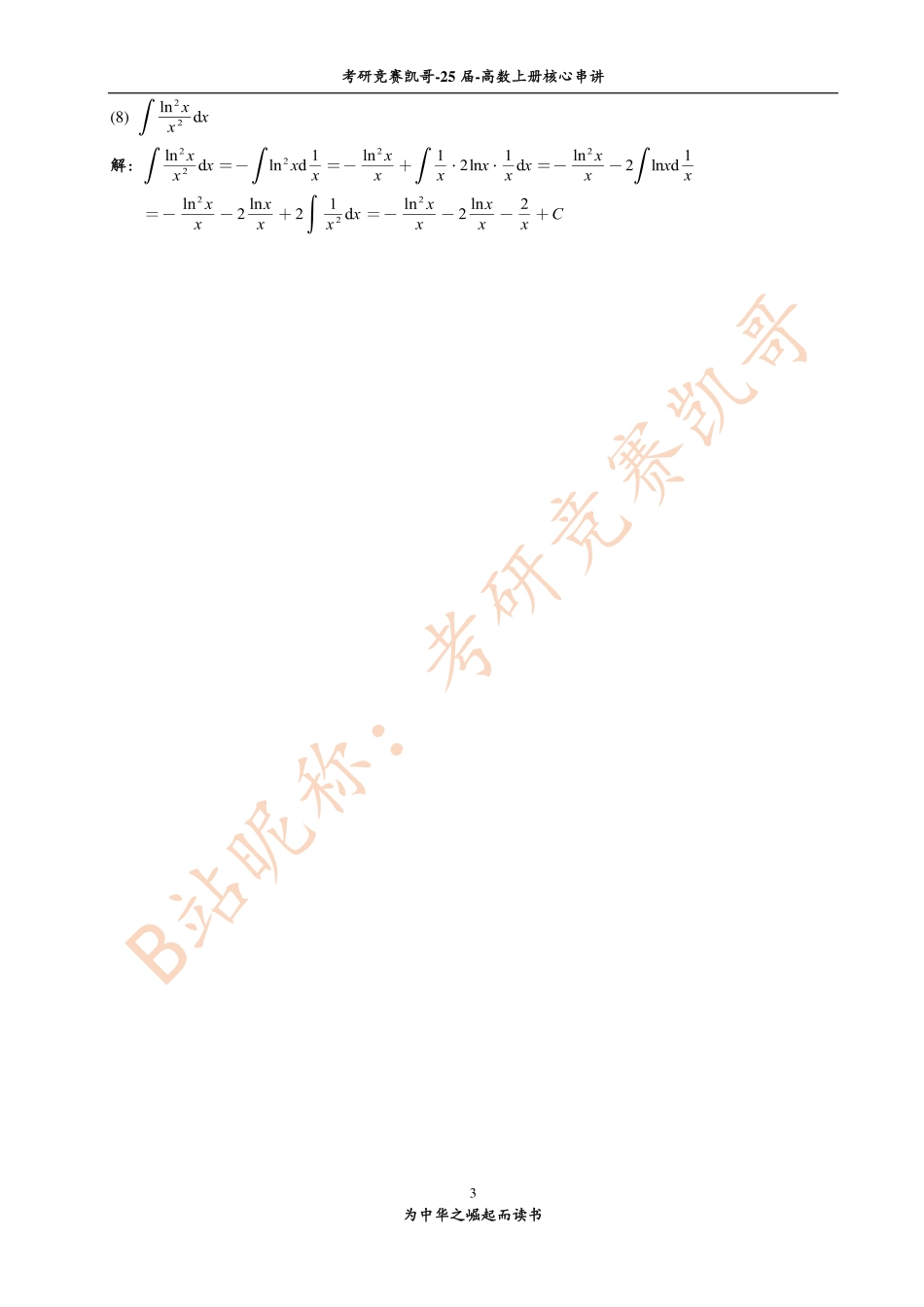 6-2 不定积分（作业答案）.pdf_第3页