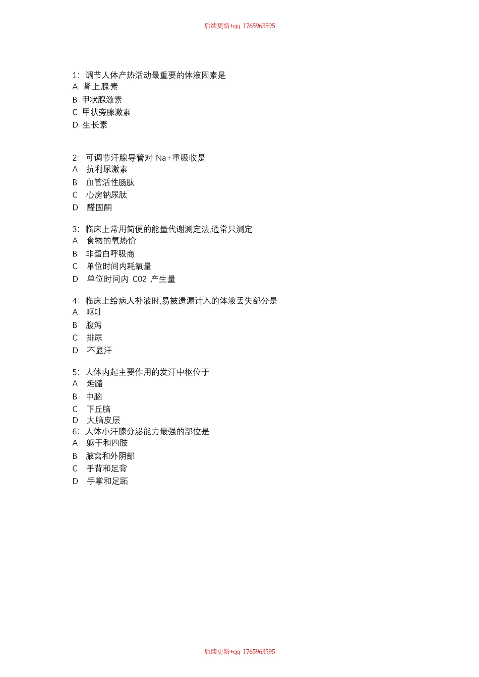 07.24生理7,11,12章测试【定期测试七纯题目】.pdf_第1页