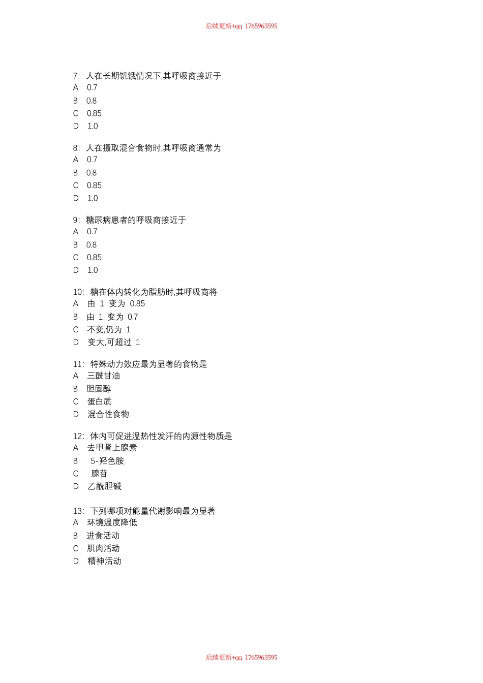 07.24生理7,11,12章测试【定期测试七纯题目】.pdf_第2页