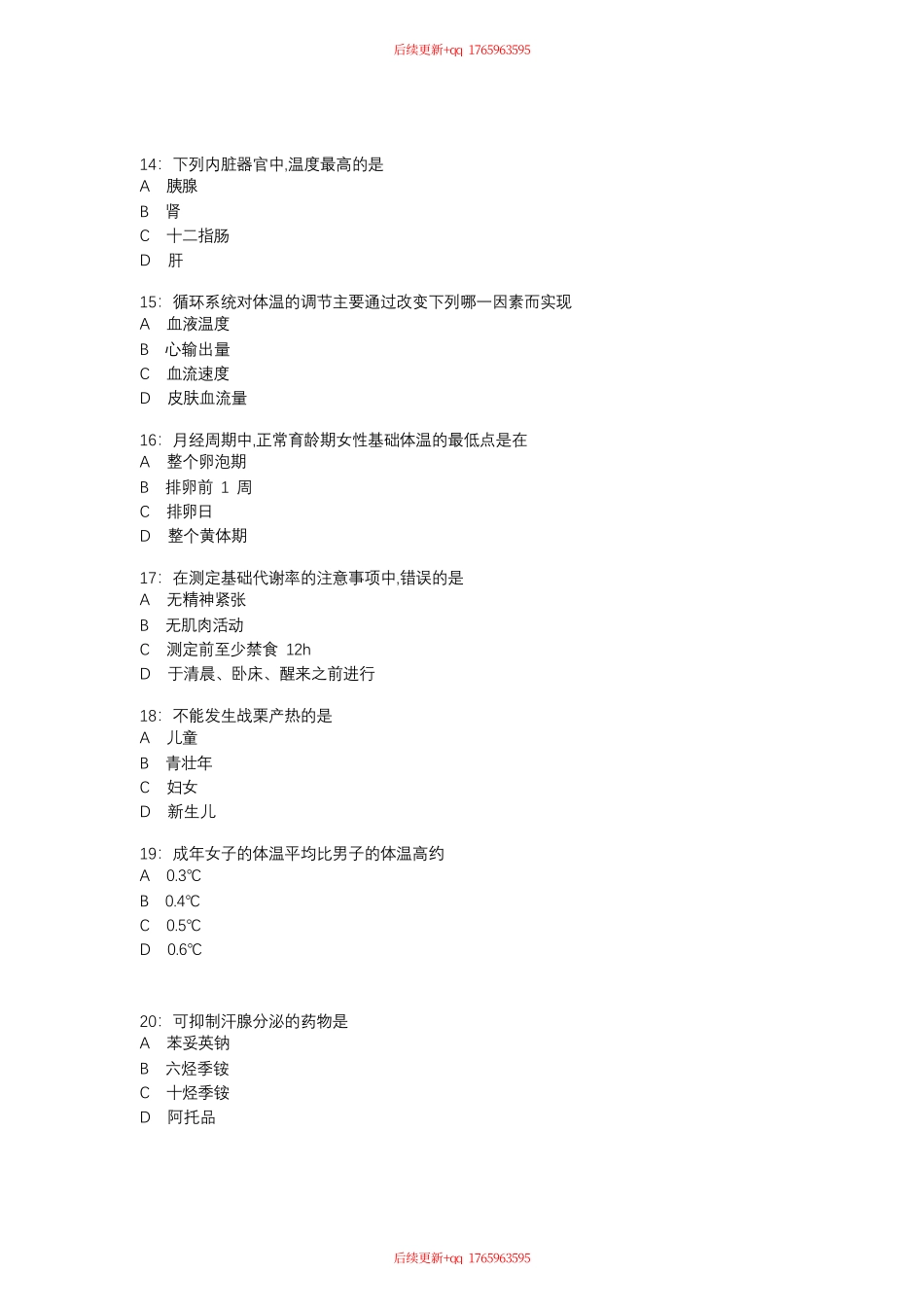 07.24生理7,11,12章测试【定期测试七纯题目】.pdf_第3页