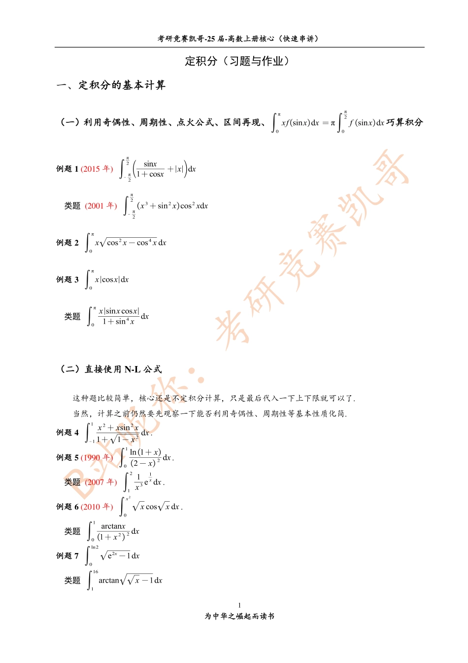 7-2 定积分（习题与作业）.pdf_第1页