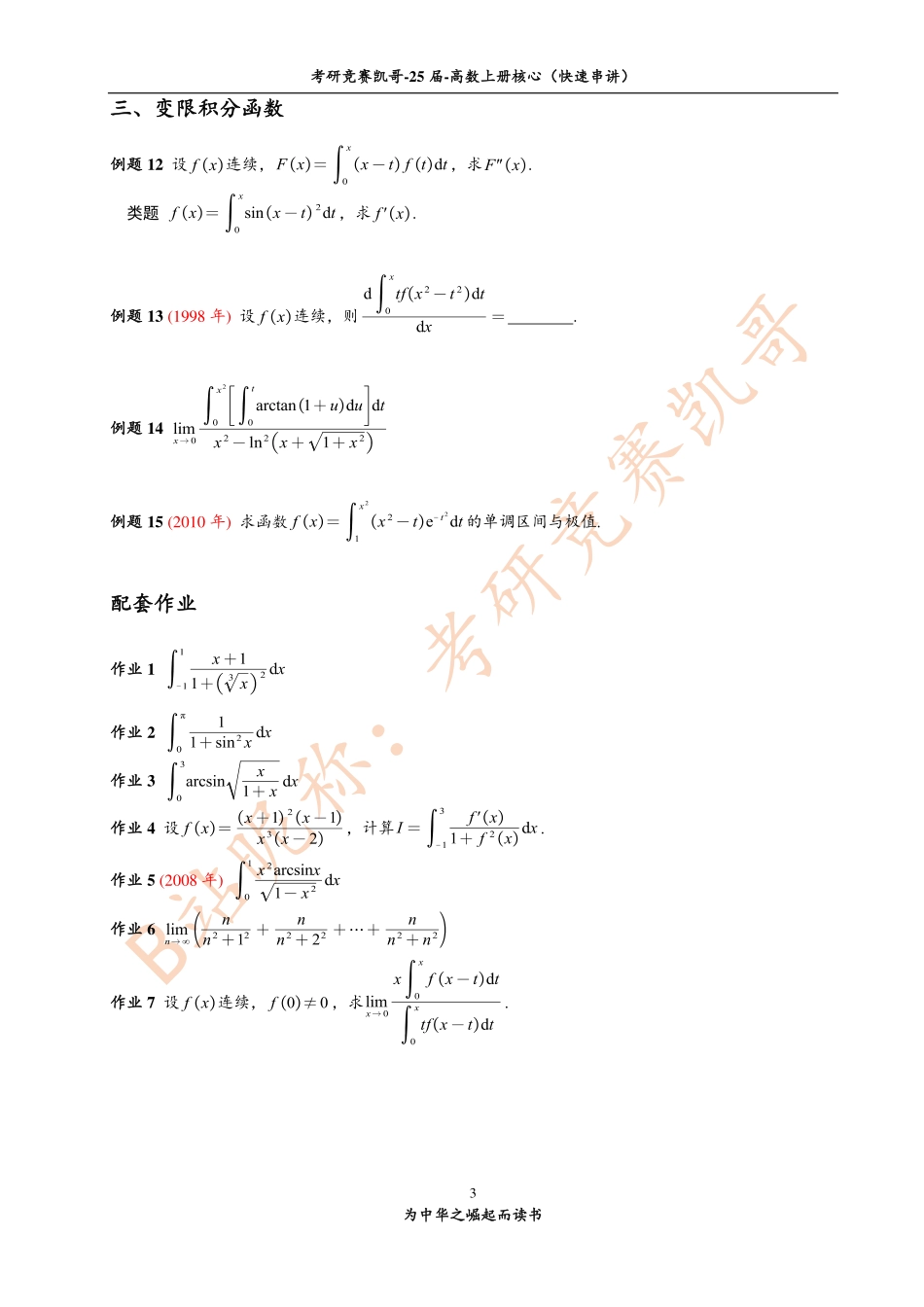 7-2 定积分（习题与作业）.pdf_第3页
