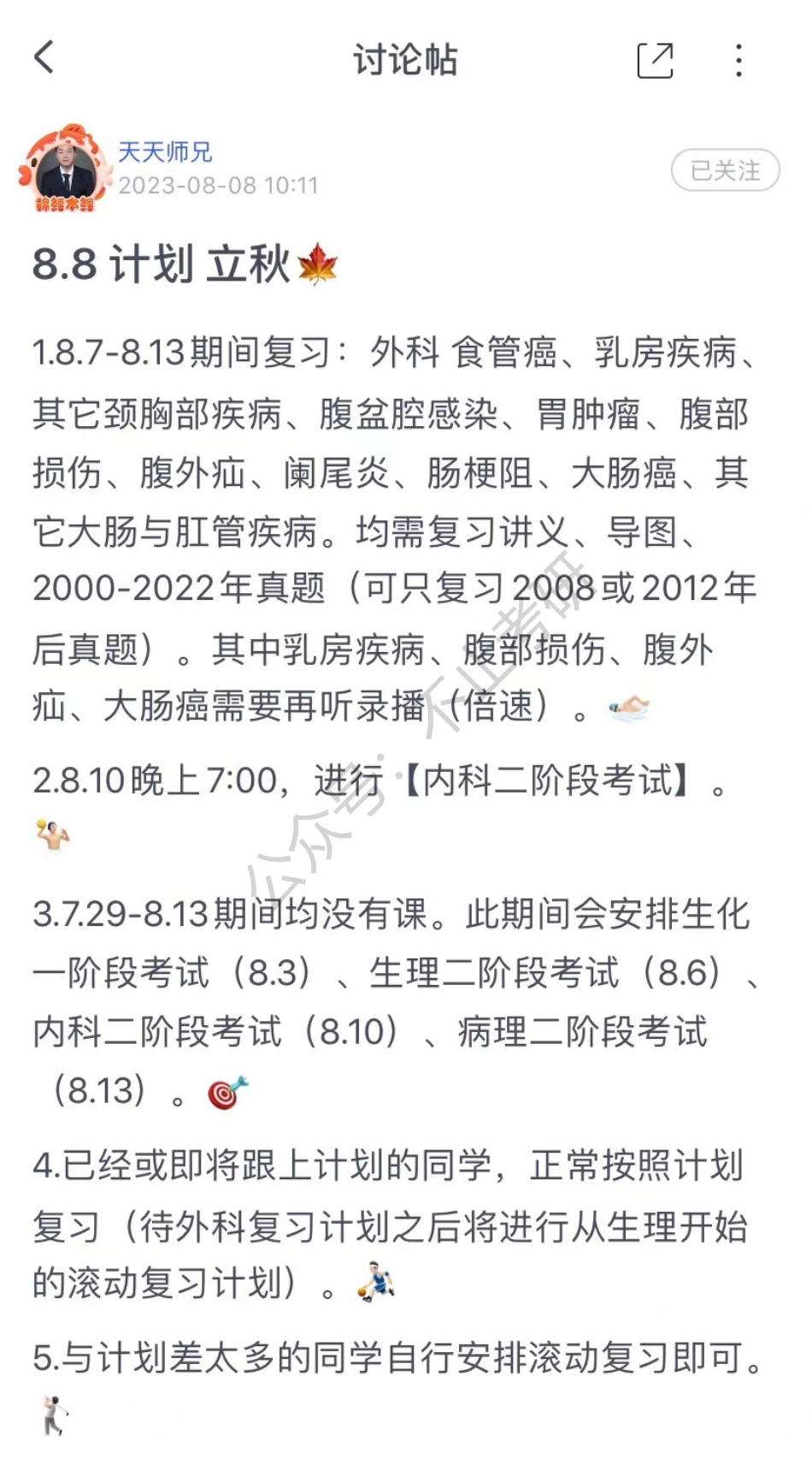 08.每日计划230808.pdf_第1页