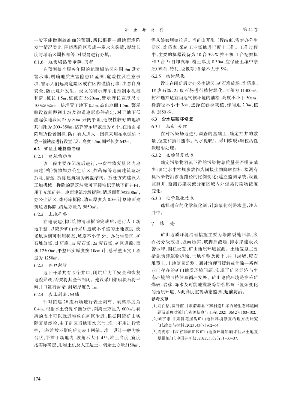 甘肃省某金矿矿山地质环境问题及生态修复治理.pdf_第3页