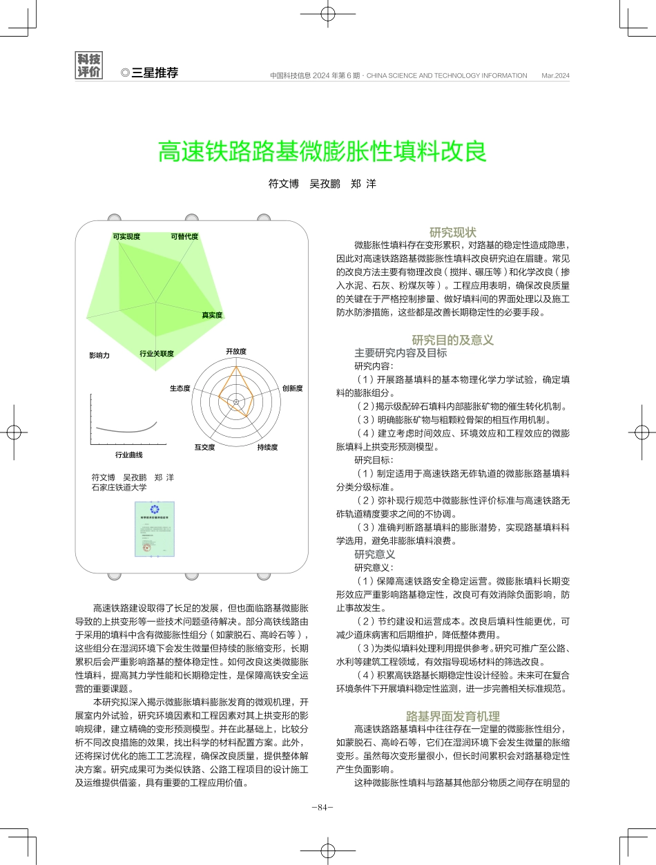 高速铁路路基微膨胀性填料改良.pdf_第1页