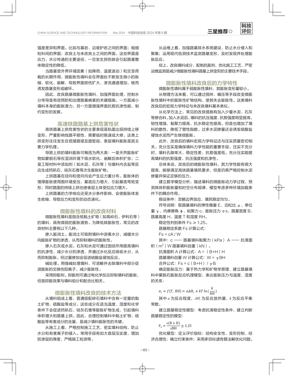 高速铁路路基微膨胀性填料改良.pdf_第2页