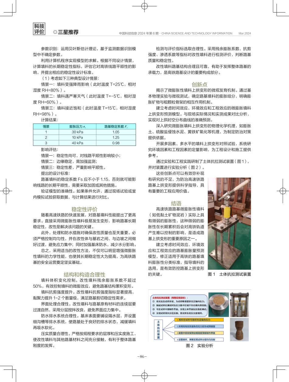 高速铁路路基微膨胀性填料改良.pdf_第3页