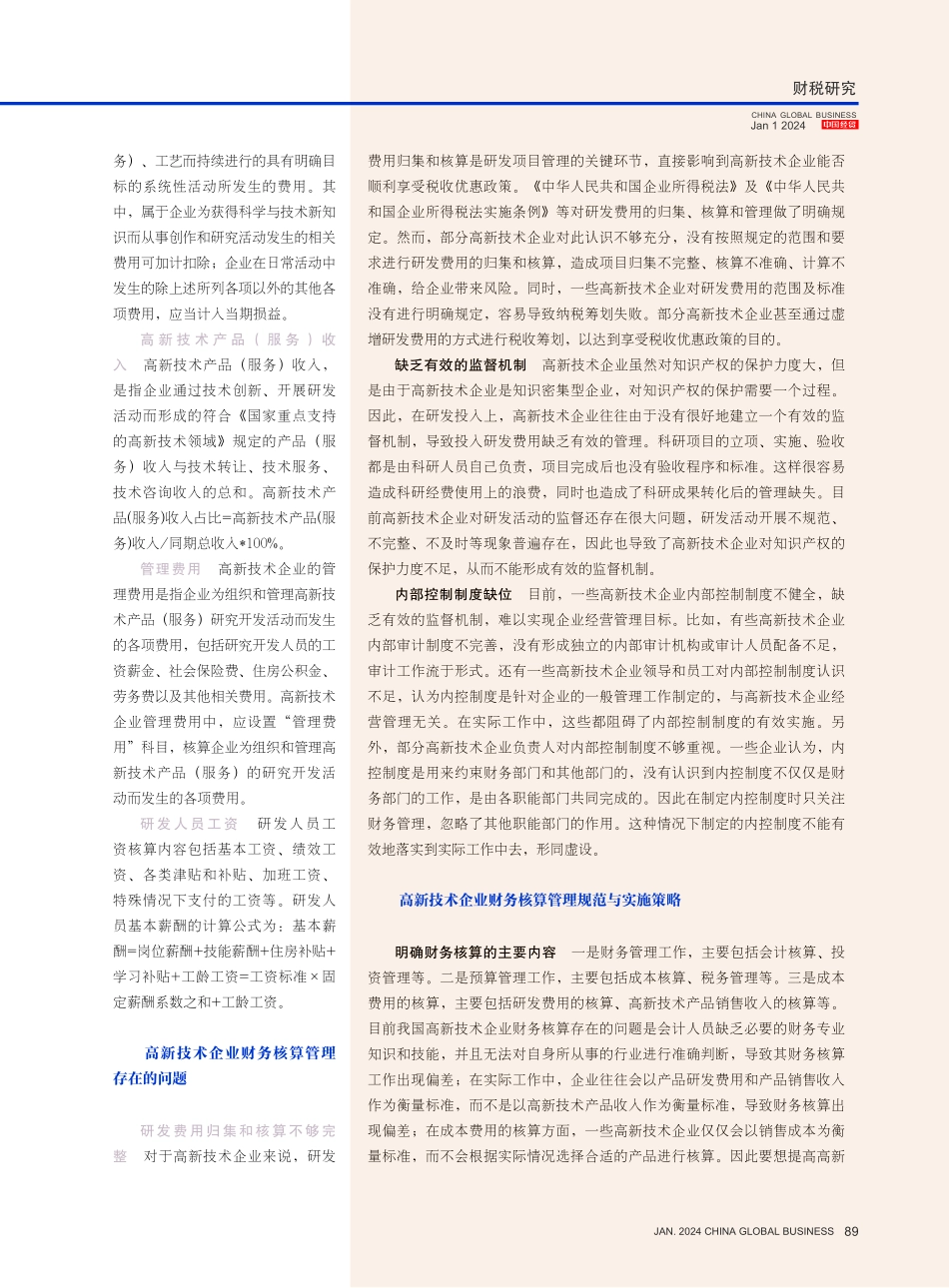 高新技术企业财务核算管理规范与实施.pdf_第2页