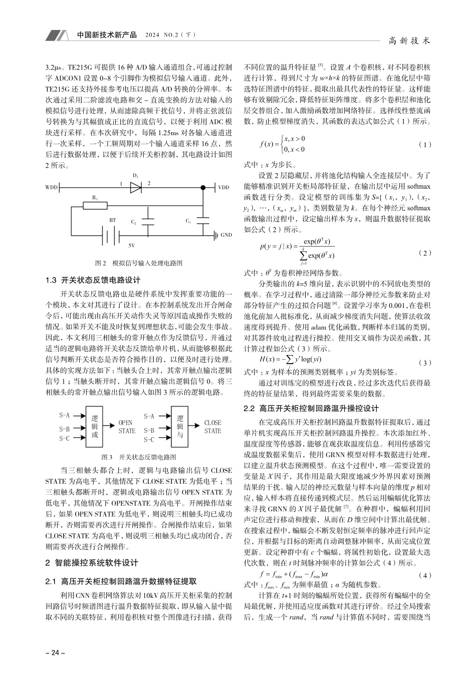 基于单片机的10kV高压开关柜智能操控系统设计.pdf_第2页