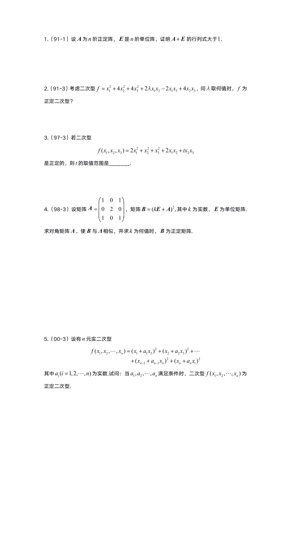 6-2线代基础真题测试【公众号：小盆学长】免费分享.pdf_第1页