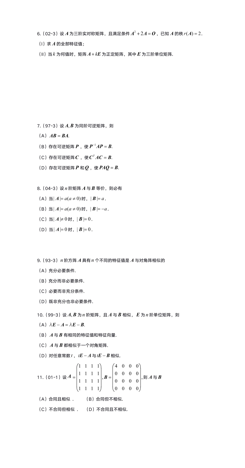 6-2线代基础真题测试【公众号：小盆学长】免费分享.pdf_第3页