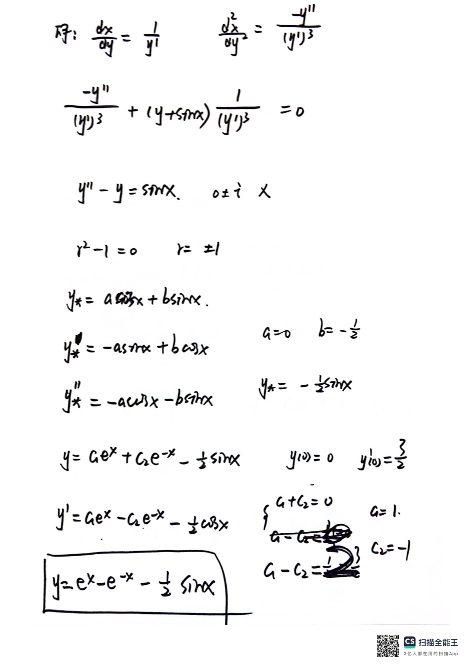 5月7日微分方程直播手稿【公众号：小盆学长】免费分享.pdf_第2页