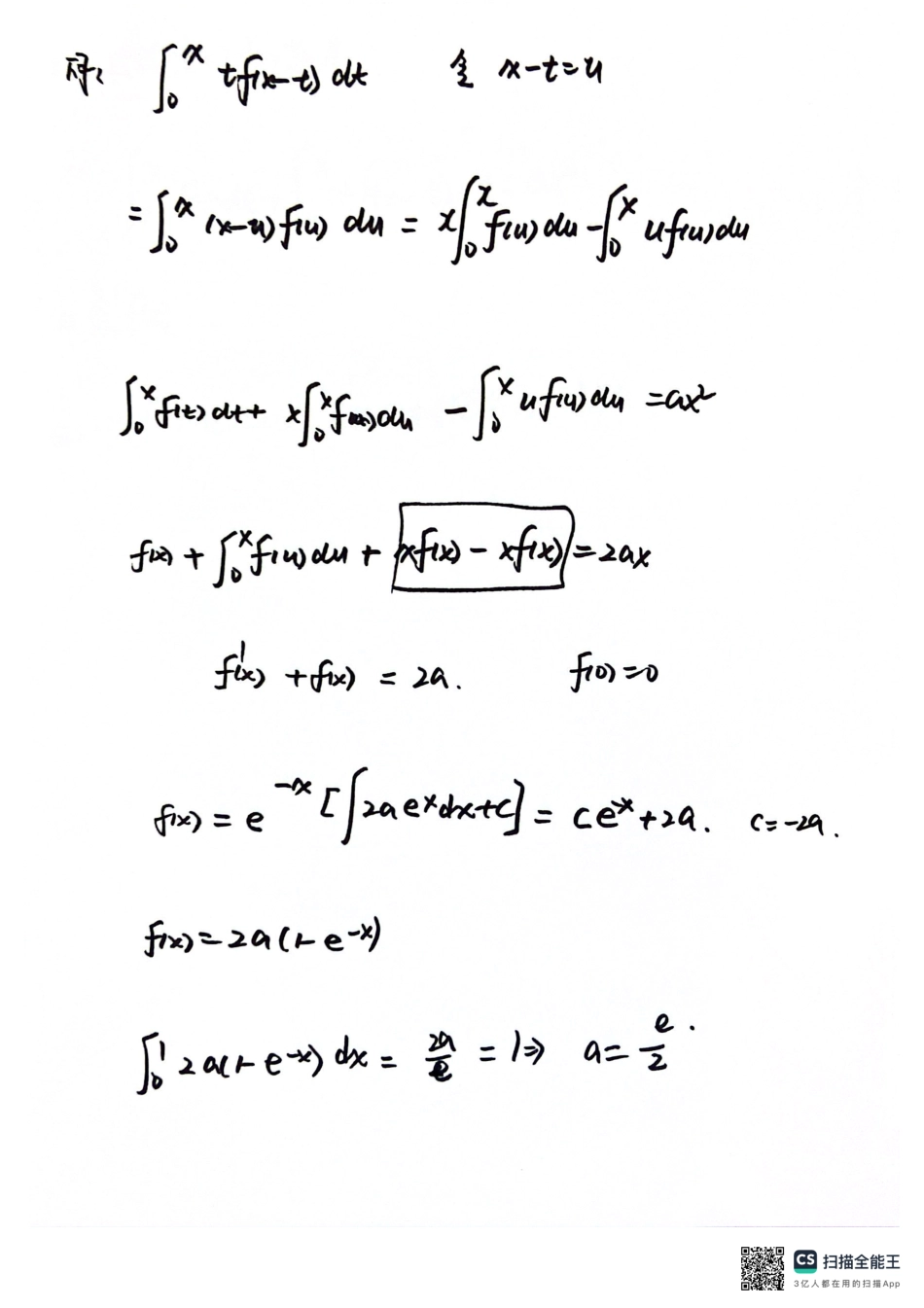 5月7日微分方程直播手稿【公众号：小盆学长】免费分享.pdf_第3页
