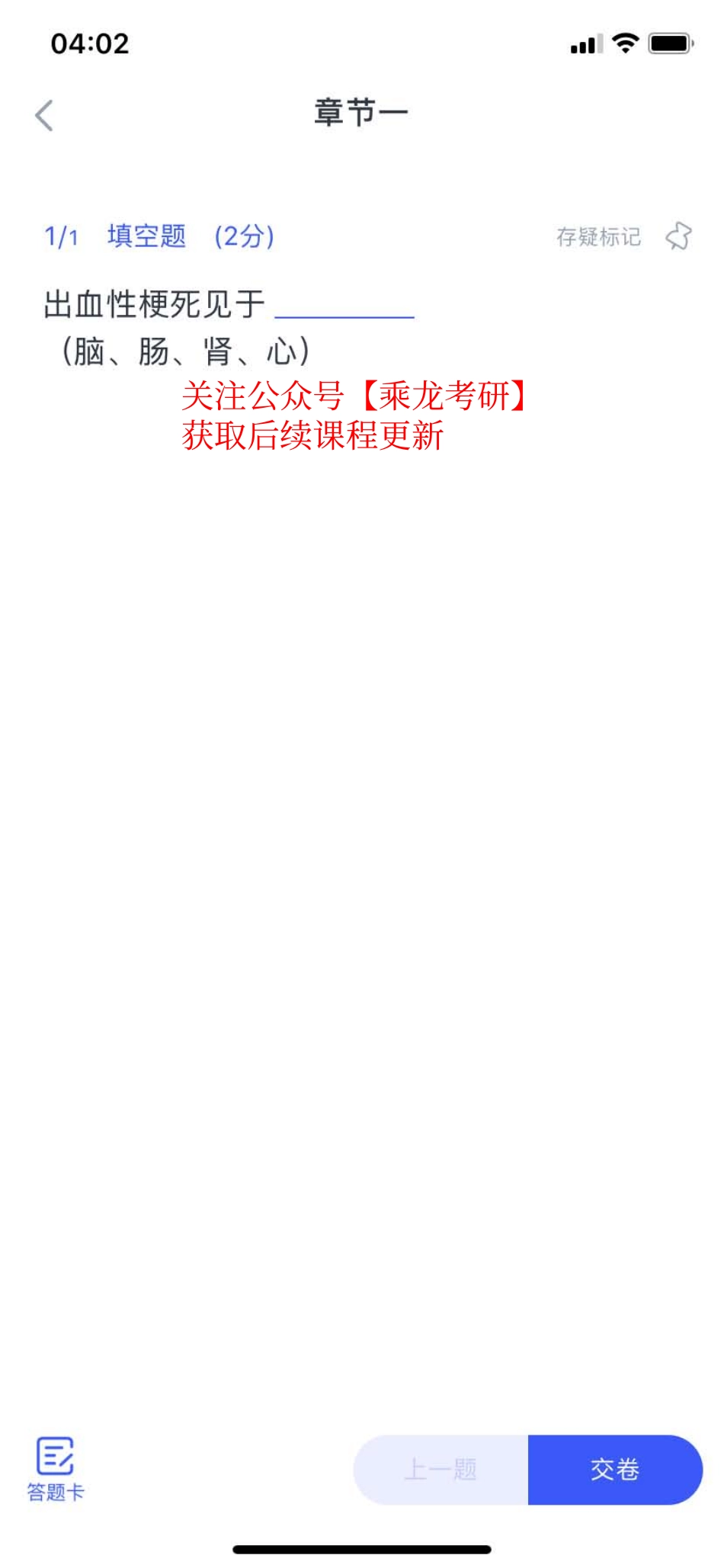 05.病理 局部血液循环障碍 十年真题补充.pdf_第1页