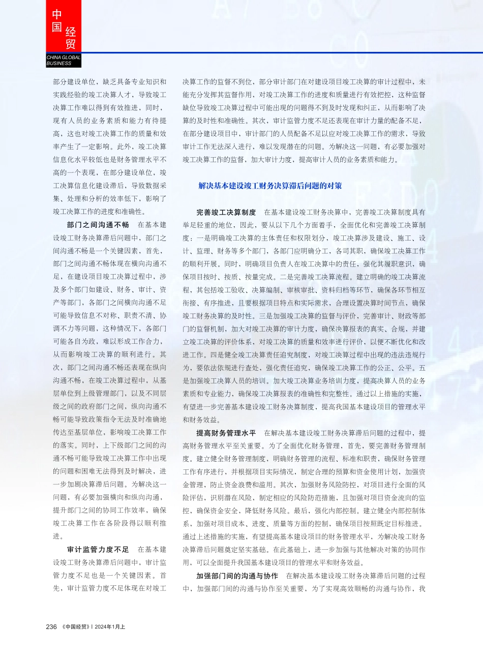 基本建设竣工财务决算滞后问题分析.pdf_第2页