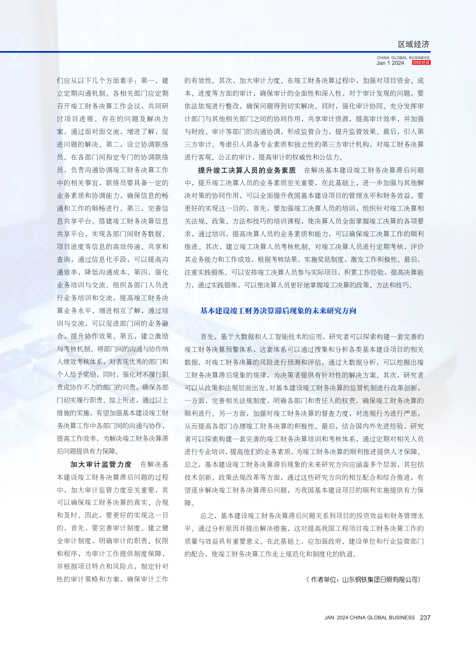 基本建设竣工财务决算滞后问题分析.pdf_第3页