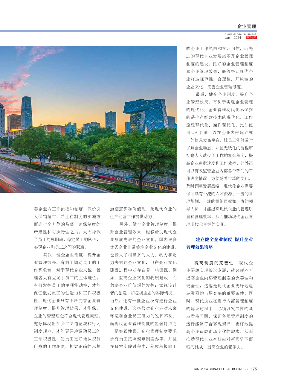 建立健全企业制度 提升企业管理效果.pdf_第2页