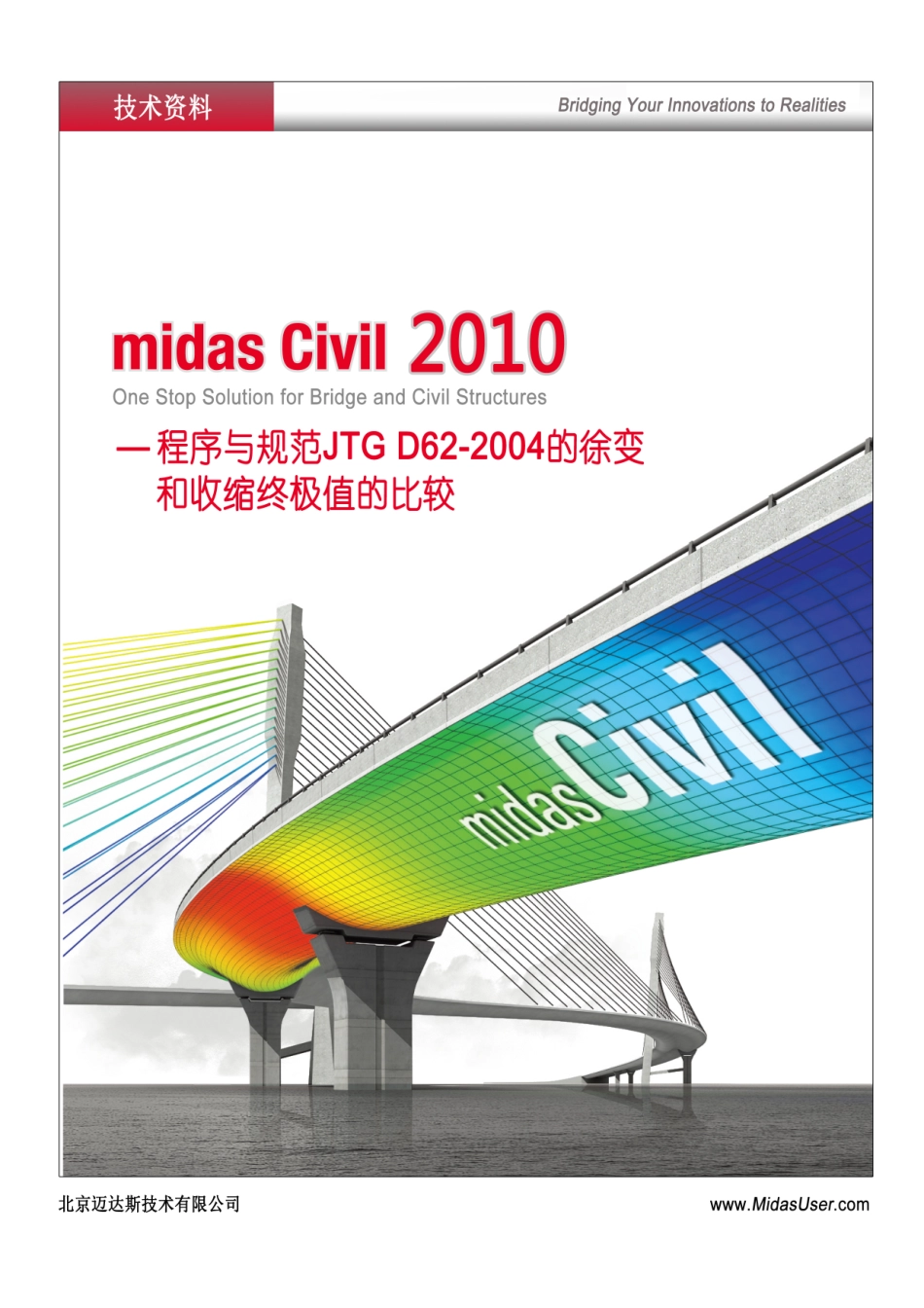 10_程序与规范JTG D62-2004的徐变和收缩终极值的比较.pdf_第1页