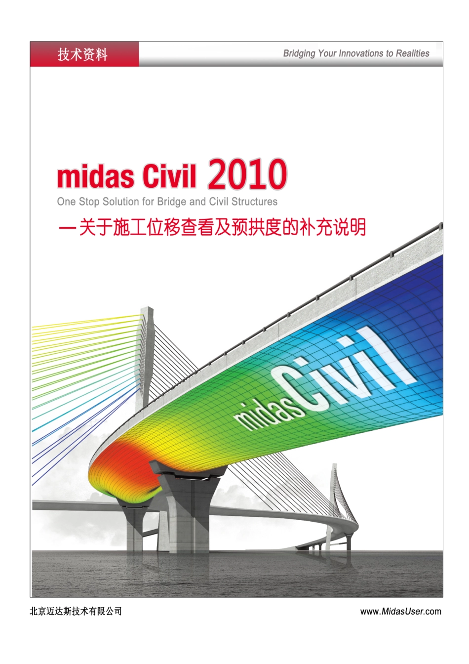 19_关于施工位移查看及预拱度的补充说明.pdf_第1页