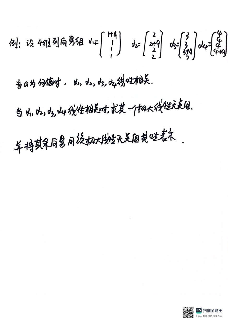 5月29日向量+方程组直播手稿【公众号：小盆学长】免费分享.pdf_第1页