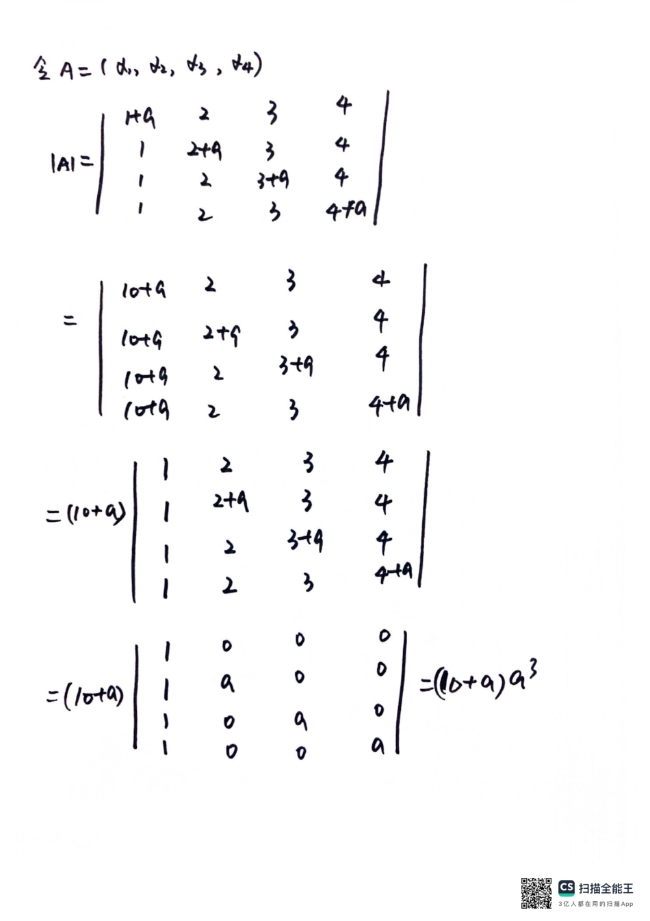 5月29日向量+方程组直播手稿【公众号：小盆学长】免费分享.pdf_第2页