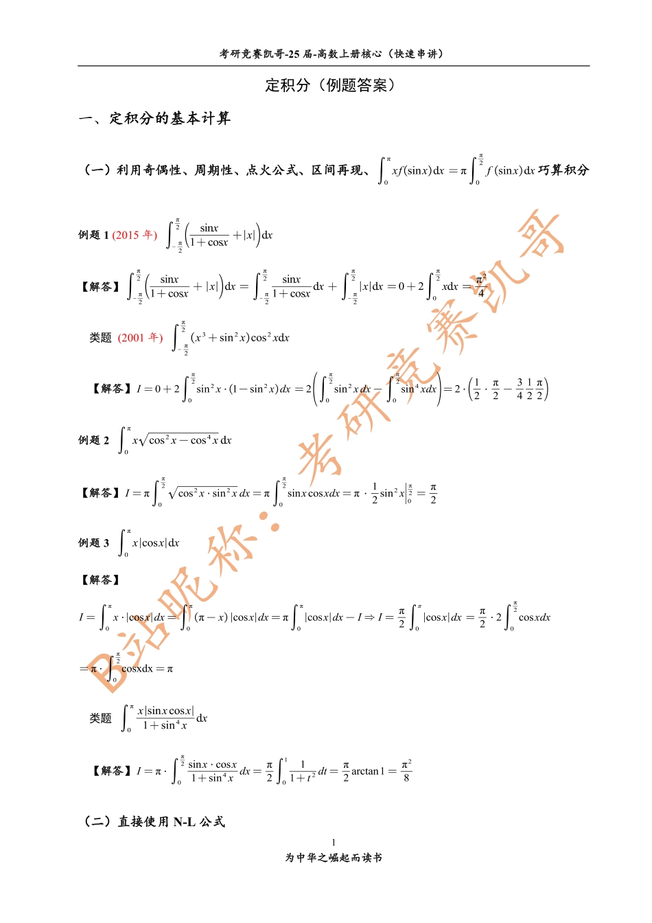 7-2 定积分（例题答案）.pdf_第1页