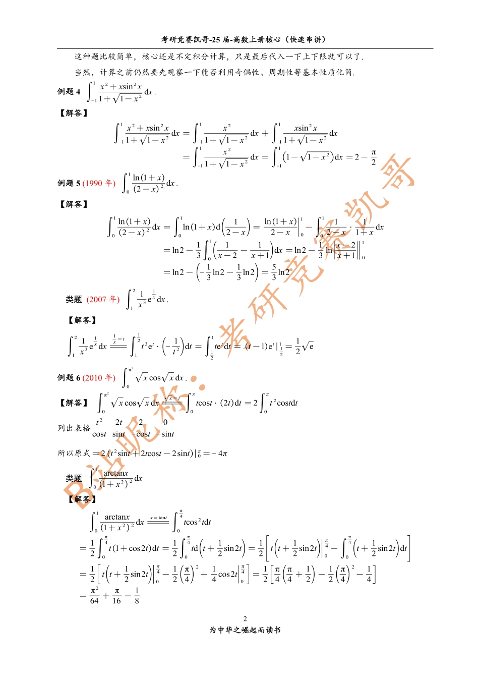7-2 定积分（例题答案）.pdf_第2页