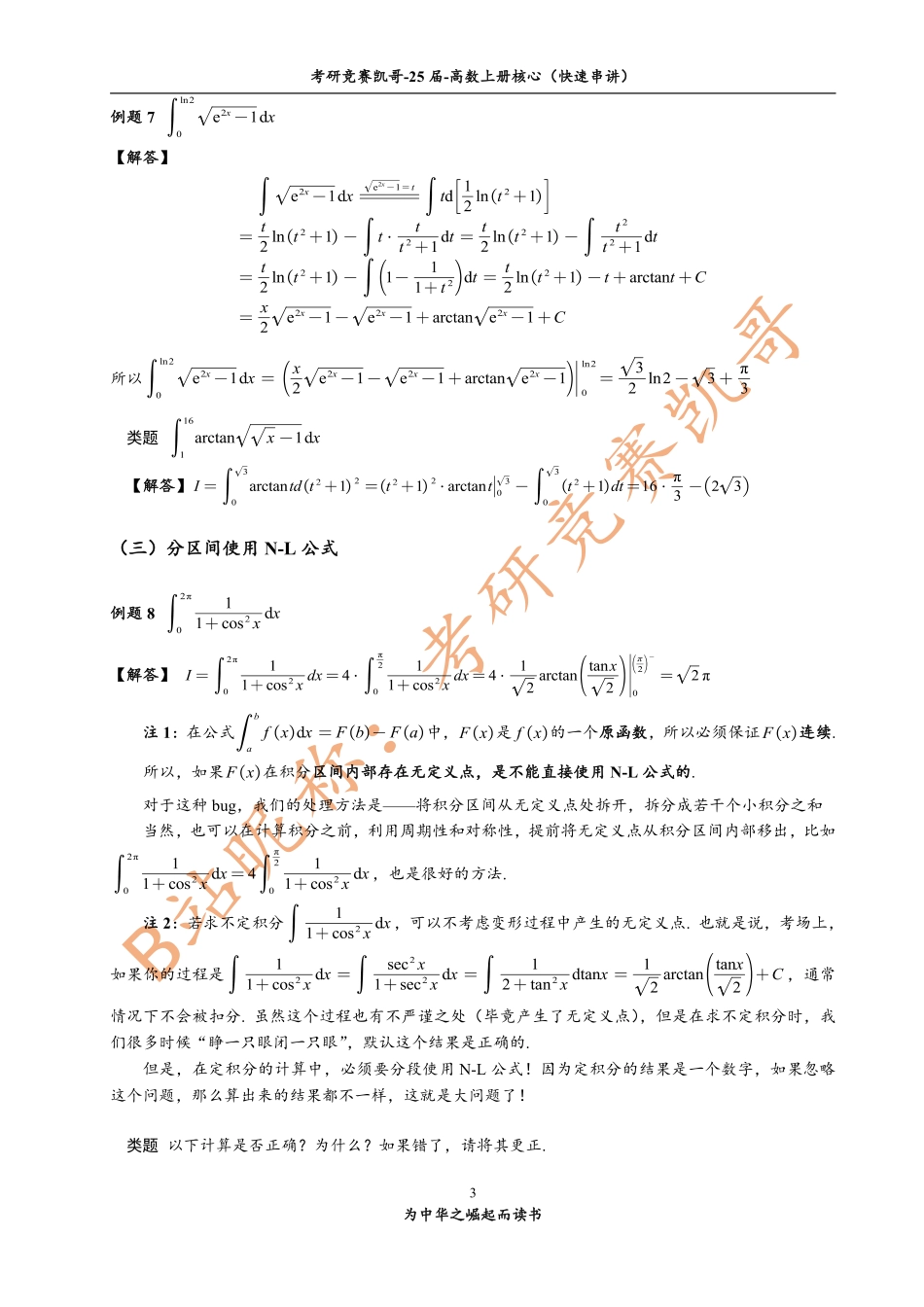 7-2 定积分（例题答案）.pdf_第3页