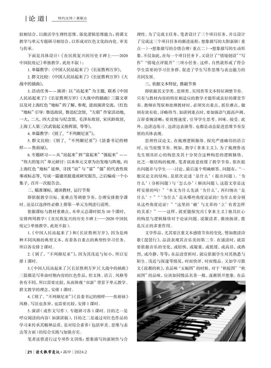 “双新”背景下的语文教学节奏.pdf_第2页