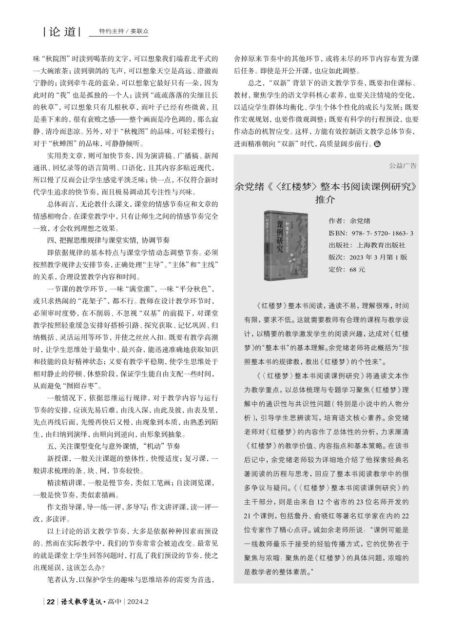 “双新”背景下的语文教学节奏.pdf_第3页