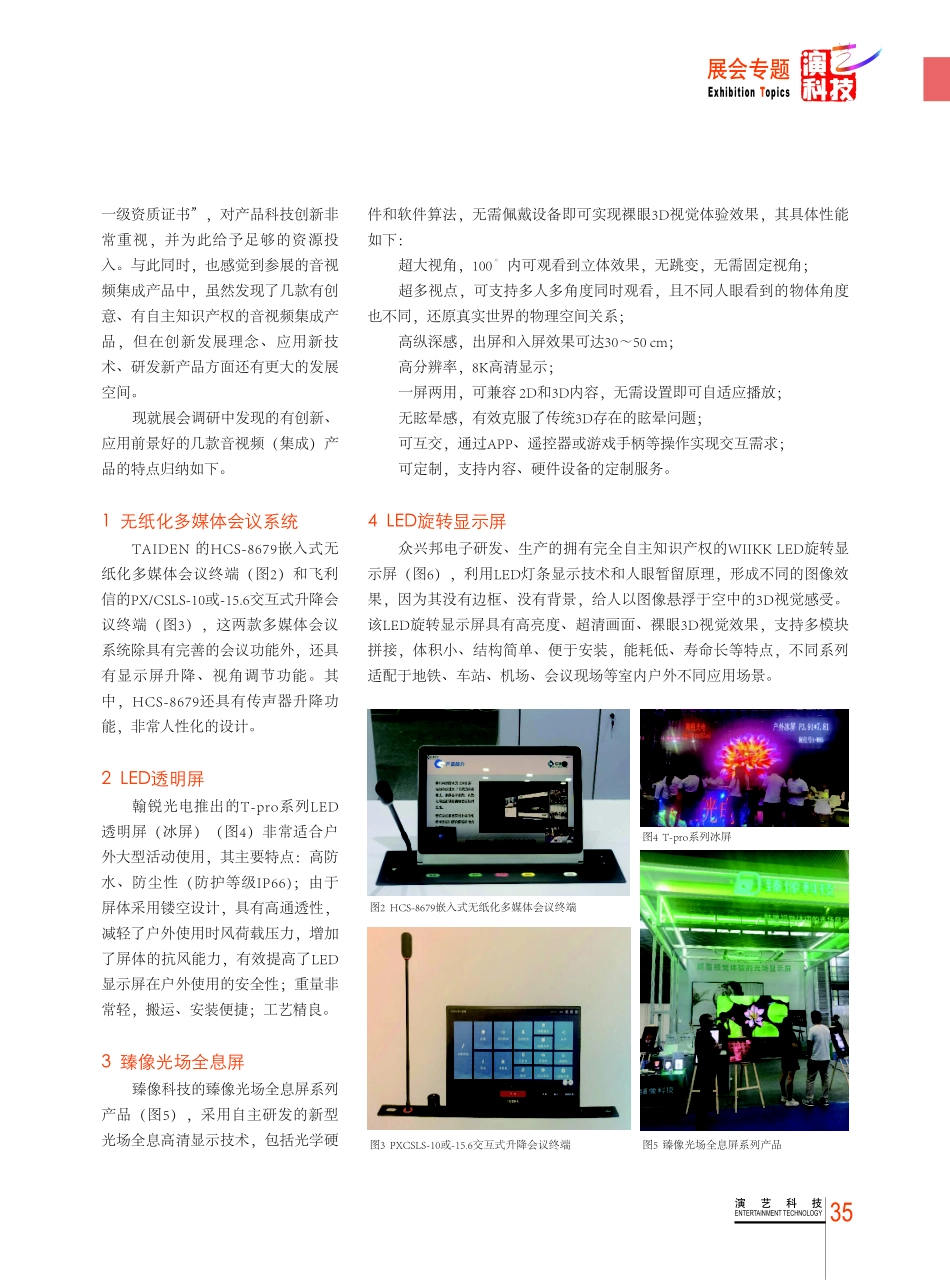 2023年国际音视频智慧集成展%28深圳%29音视频集成技术发展调研报告.pdf_第2页