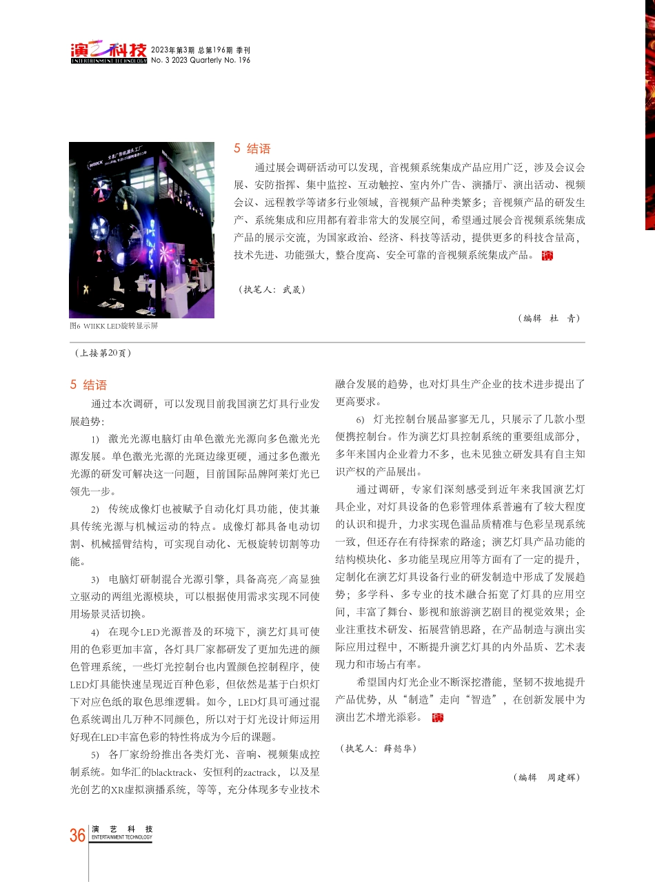 2023年国际音视频智慧集成展%28深圳%29音视频集成技术发展调研报告.pdf_第3页