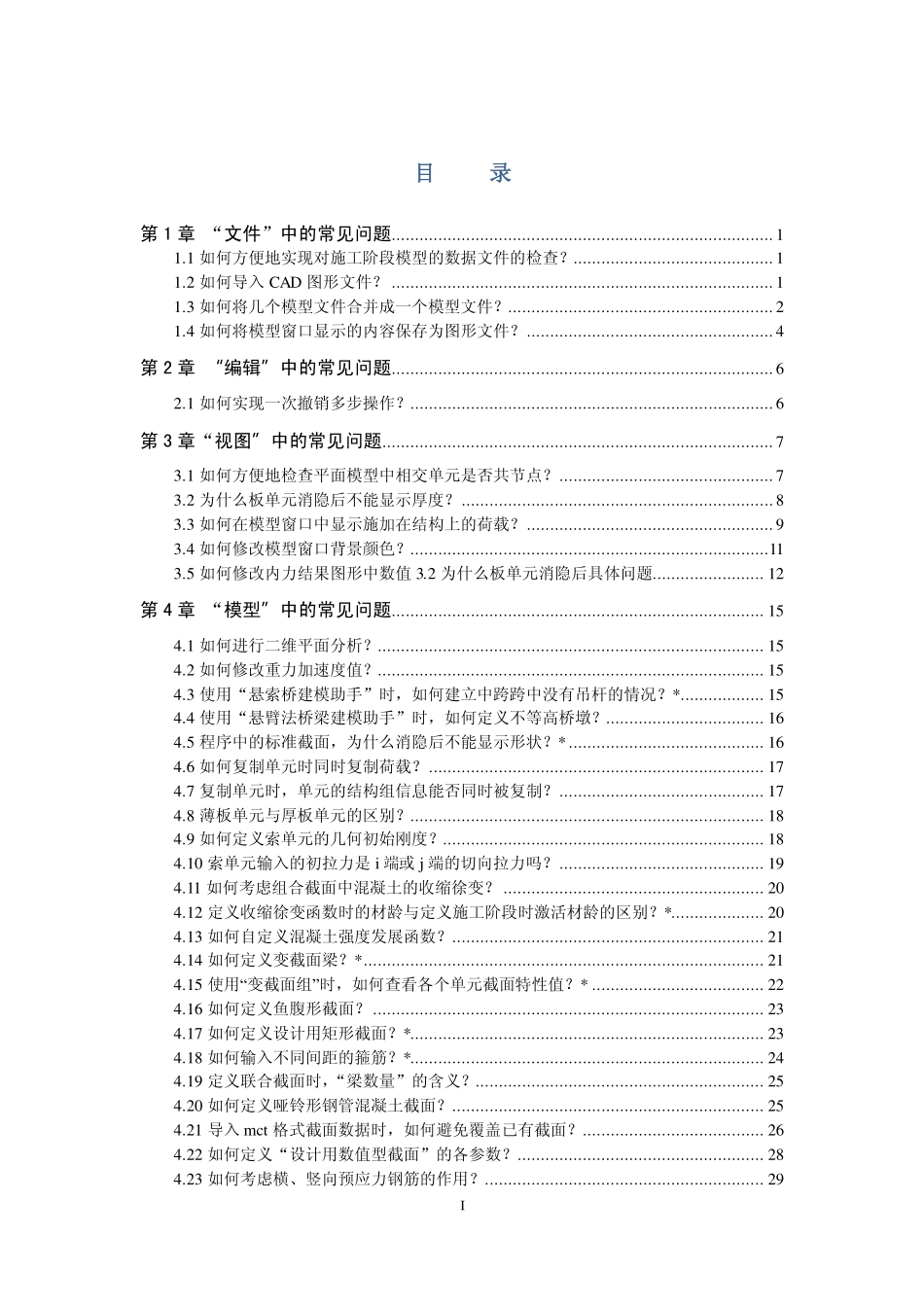 桥梁工程软件Midas+Civil常见问题解答.pdf_第2页