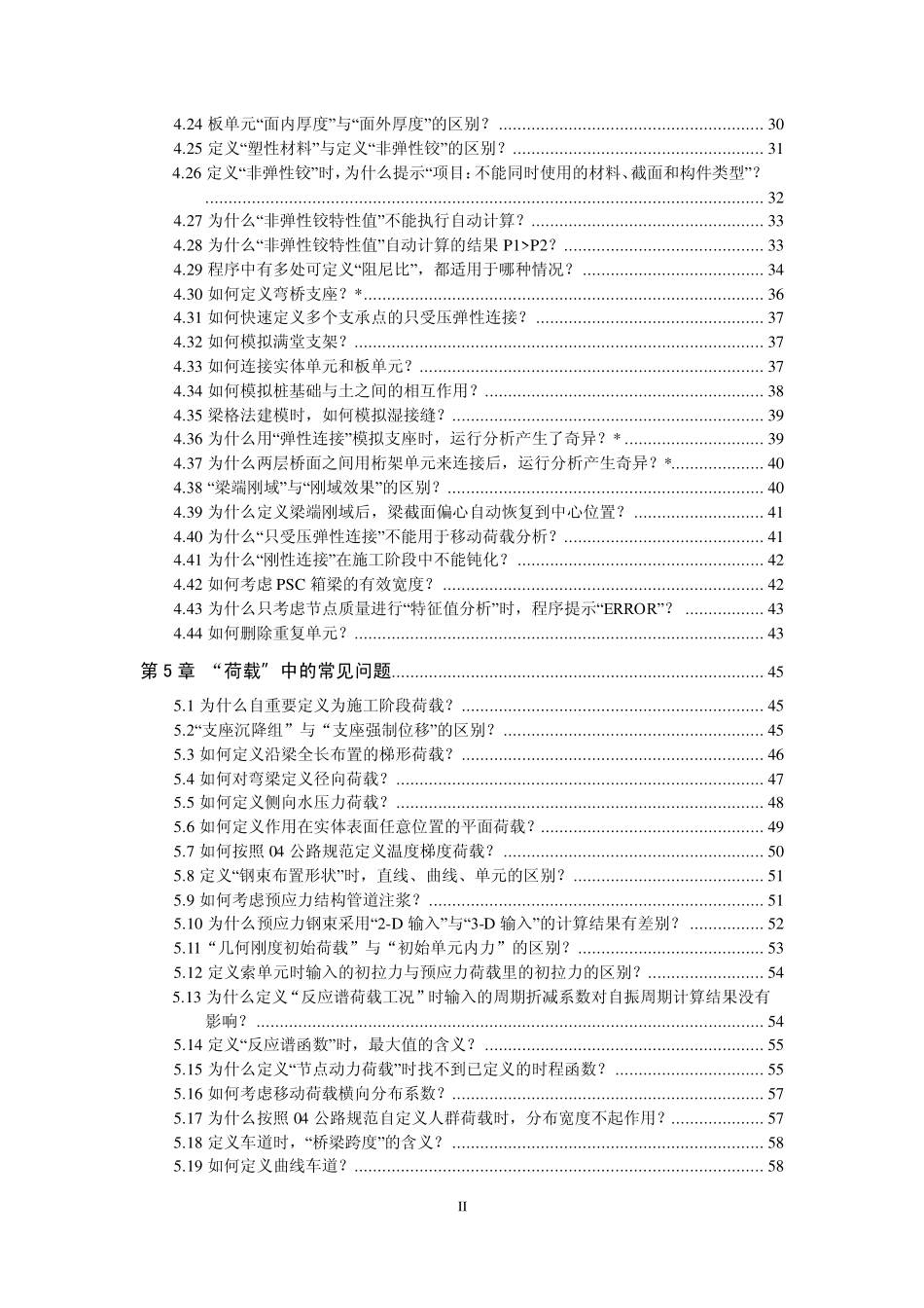 桥梁工程软件Midas+Civil常见问题解答.pdf_第3页