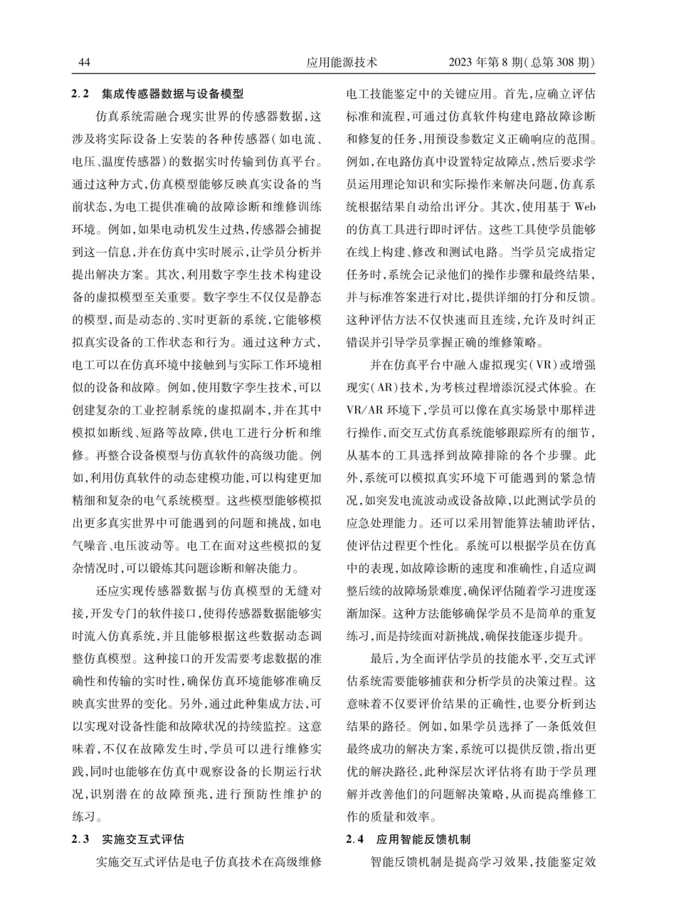 电子仿真技术在高级维修电工技能鉴定中运用分析.pdf_第3页