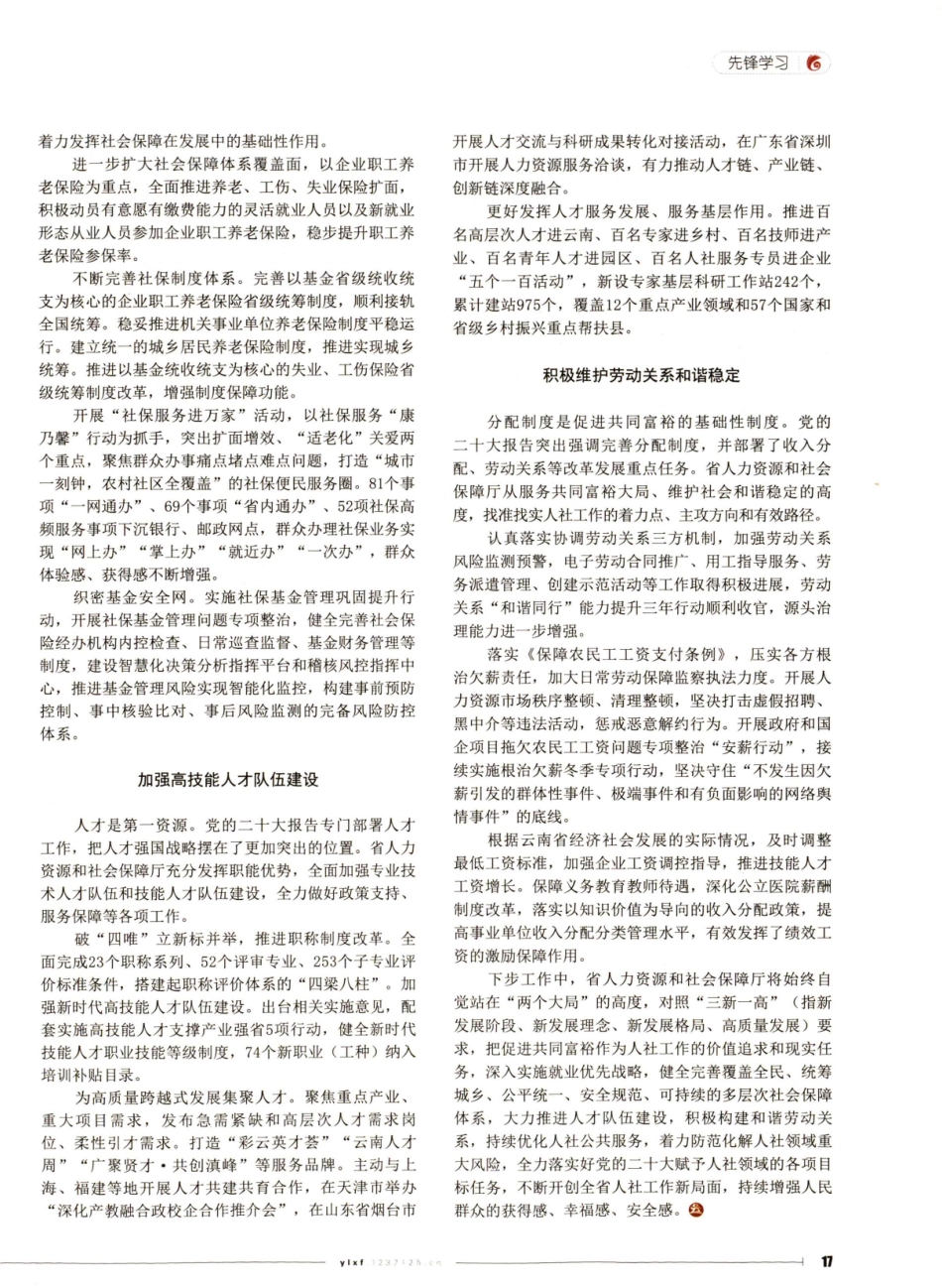 服务发展 服务民生 不断开创云南人社工作新局面.pdf_第2页