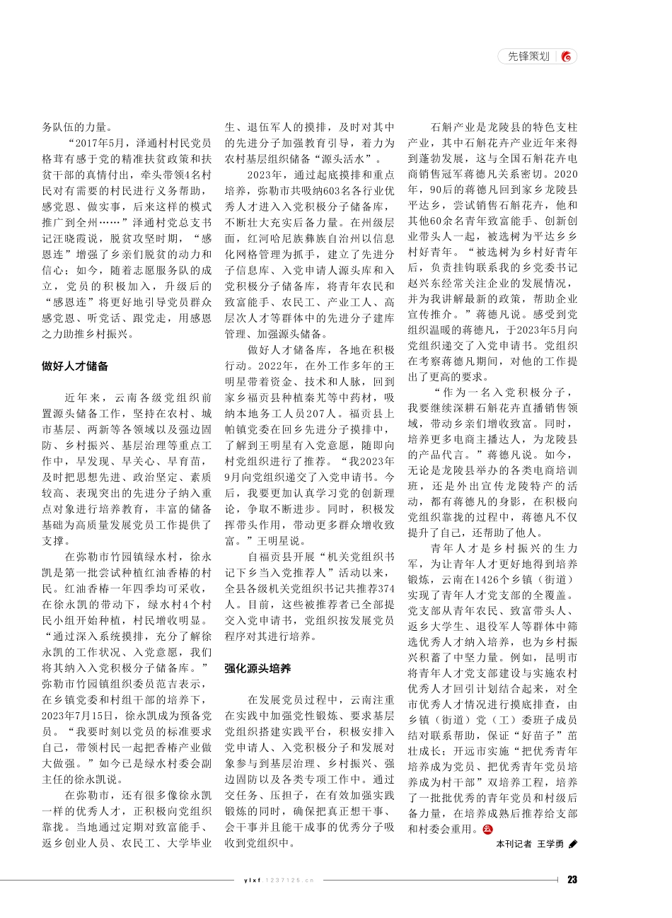 建好“蓄水池” 夯实发展党员基础.pdf_第2页