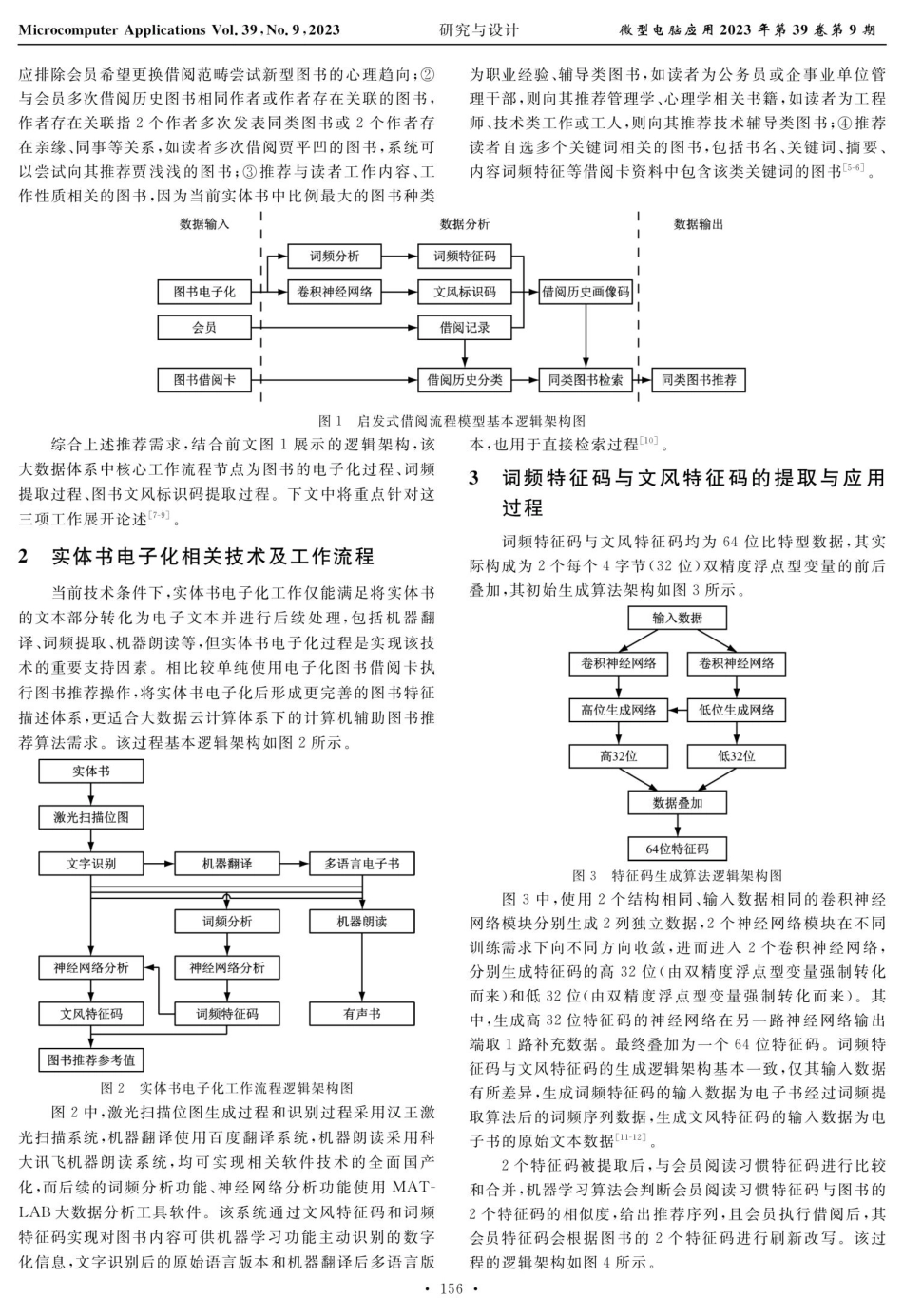 结合会员借阅行为的图书馆启发式借阅流程模型构建.pdf_第2页
