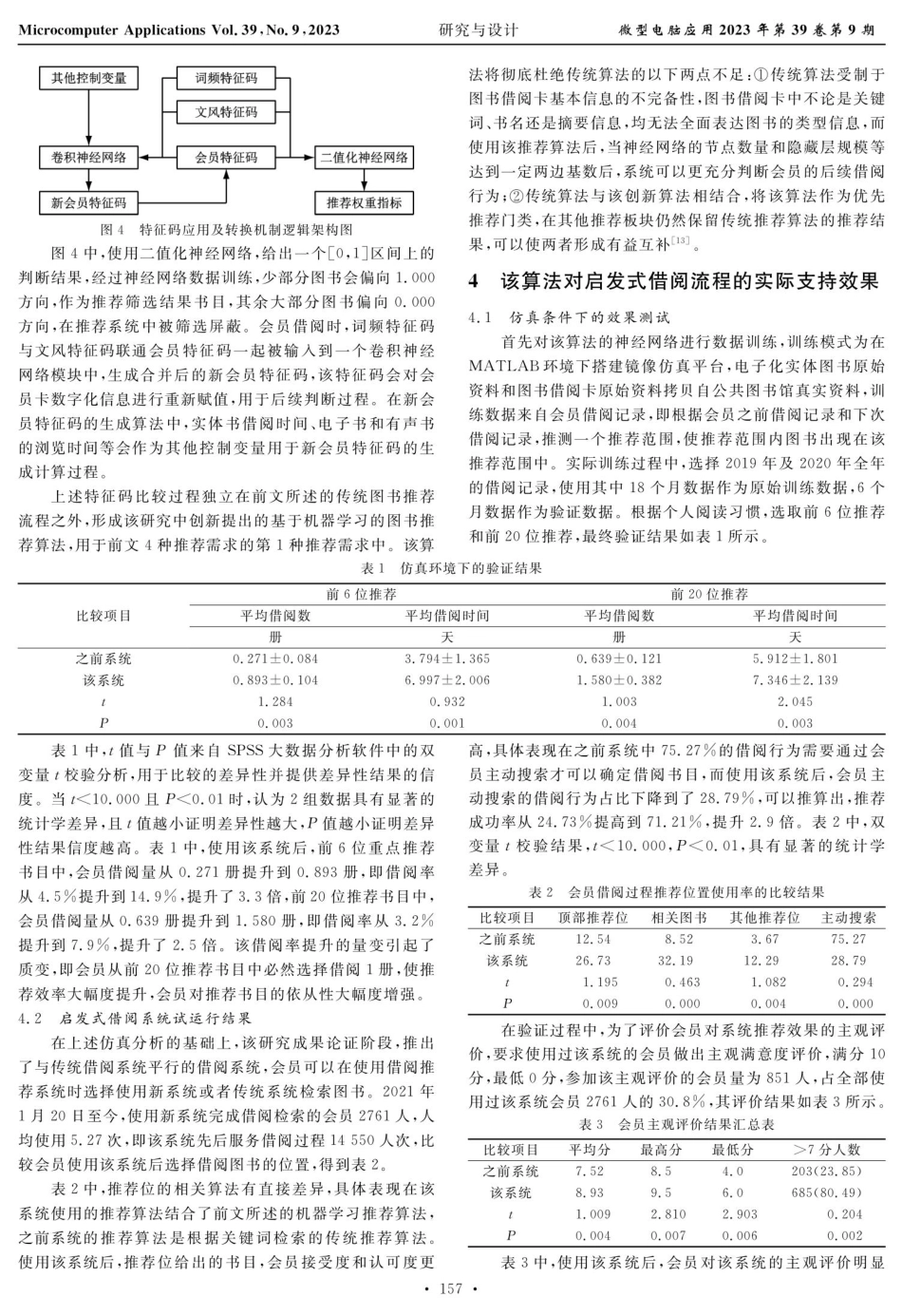 结合会员借阅行为的图书馆启发式借阅流程模型构建.pdf_第3页