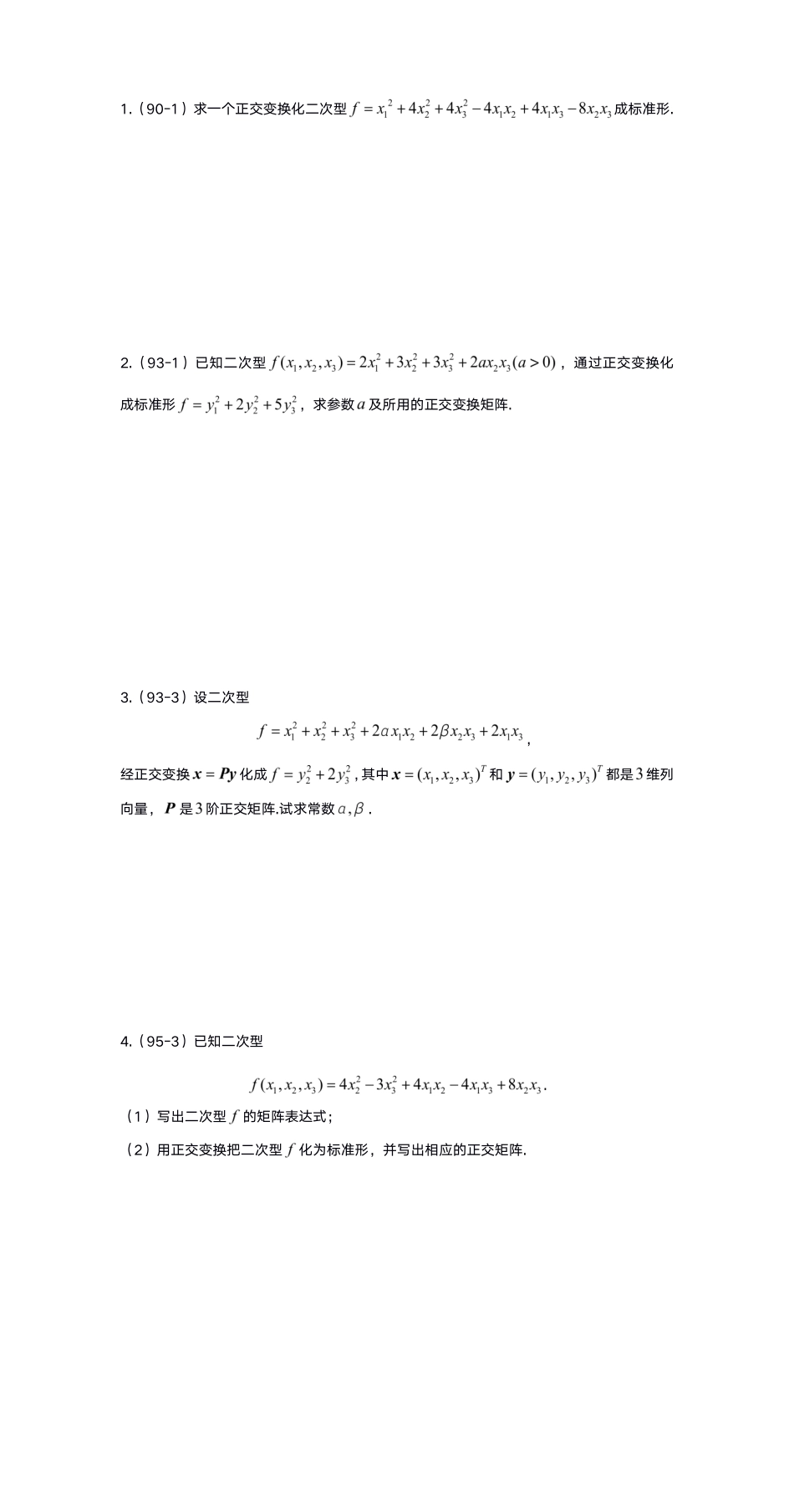 6-1线代基础真题测试【公众号：小盆学长】免费分享.pdf_第1页