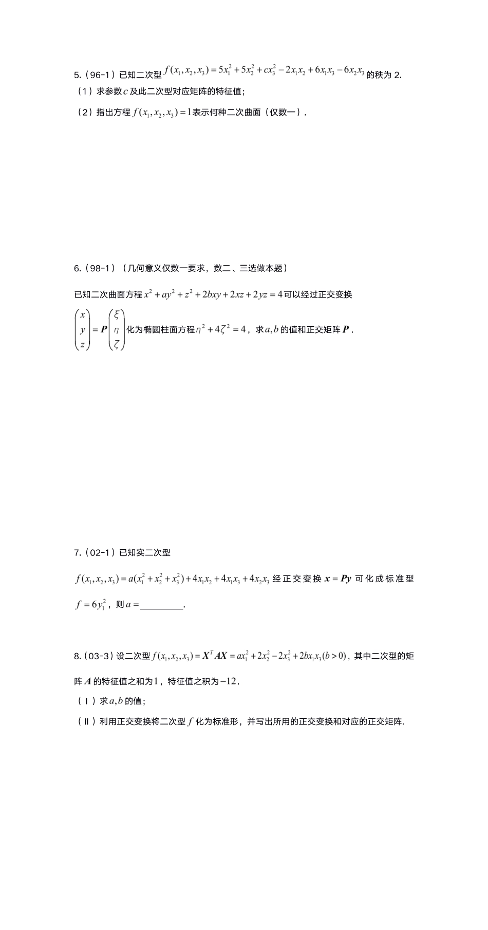 6-1线代基础真题测试【公众号：小盆学长】免费分享.pdf_第3页