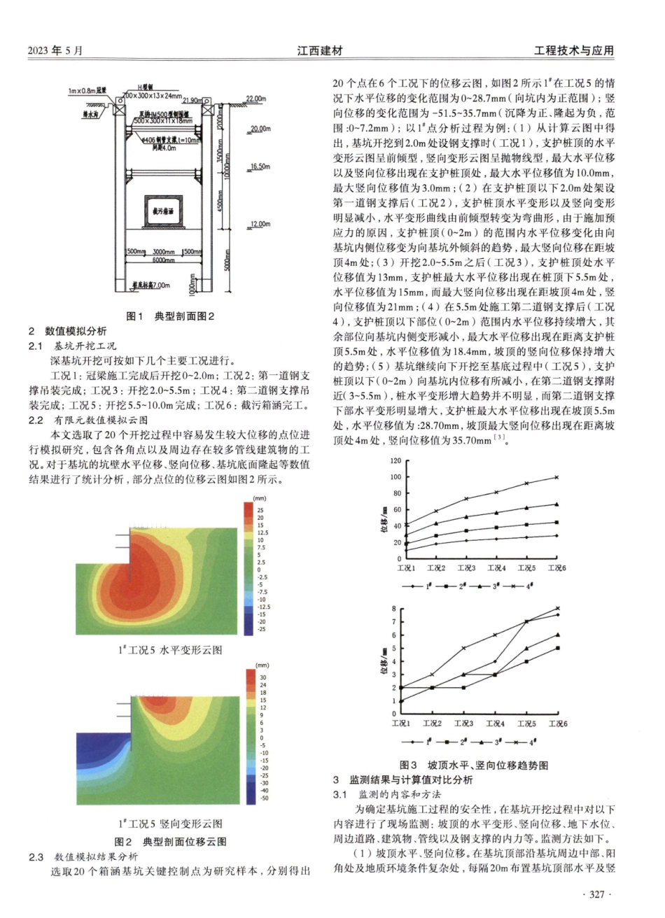 截污箱涵基坑支护体系研究分析.pdf_第2页