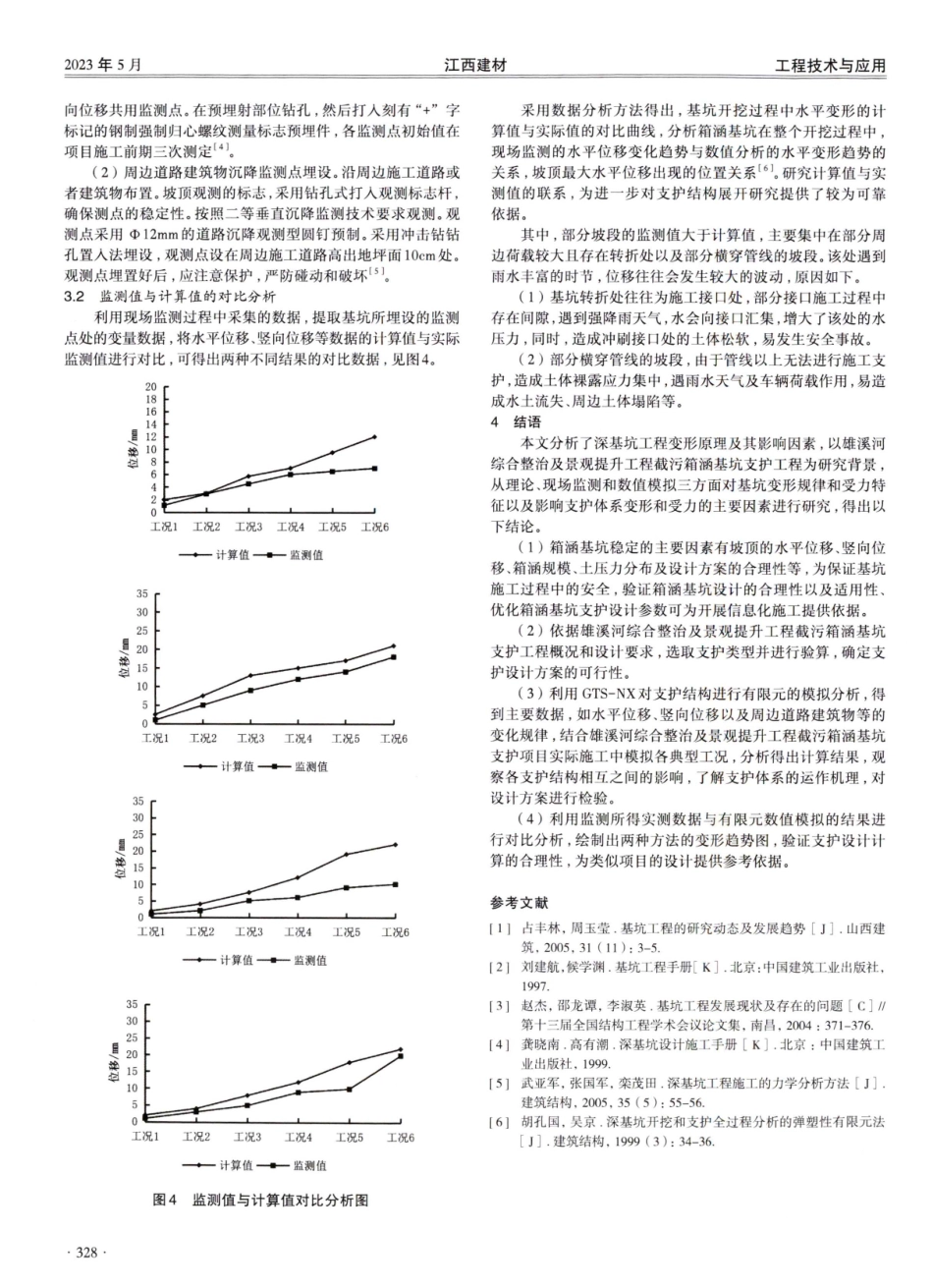 截污箱涵基坑支护体系研究分析.pdf_第3页