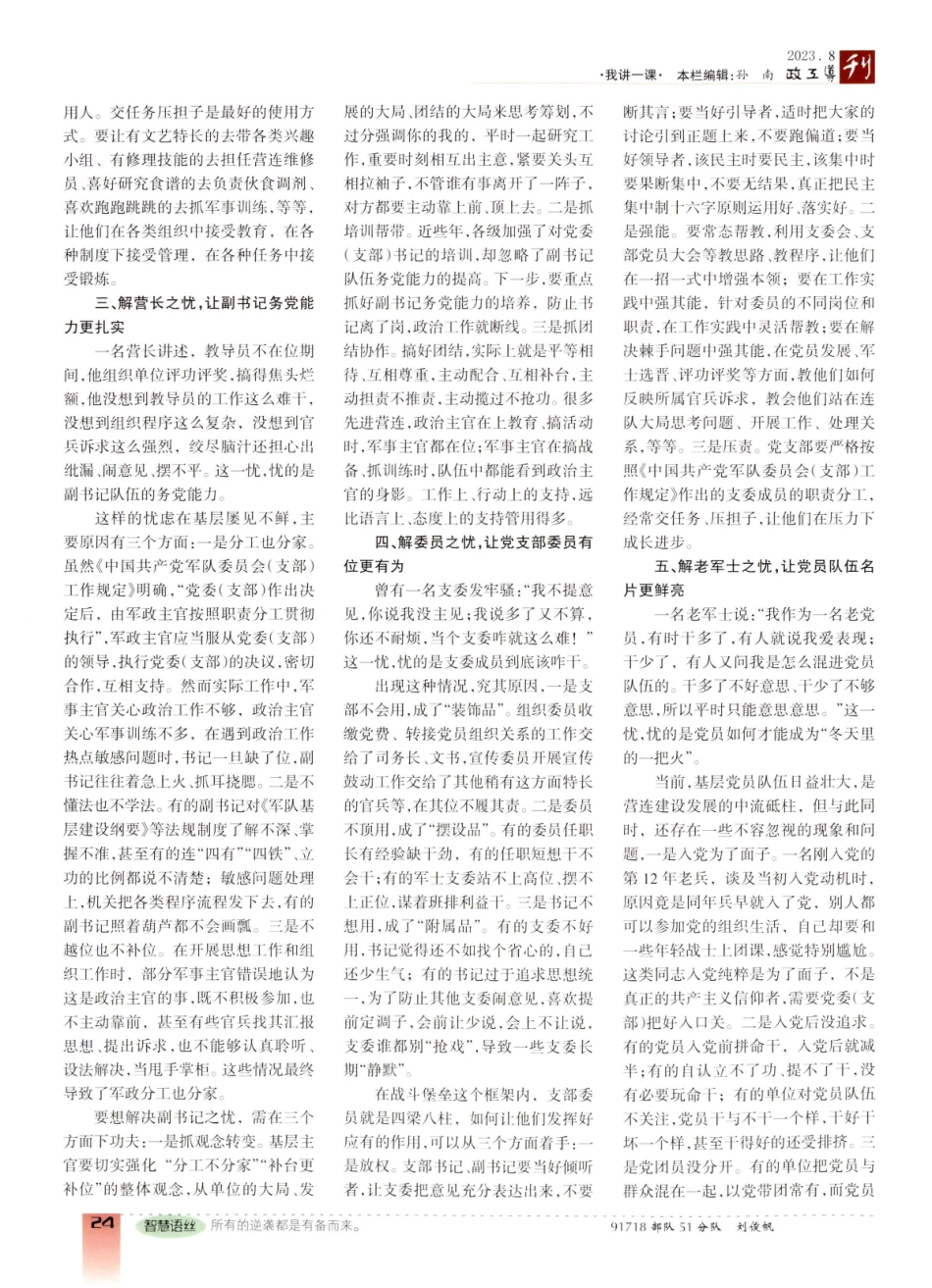 解七类官兵之忧 建坚强战斗堡垒.pdf_第2页