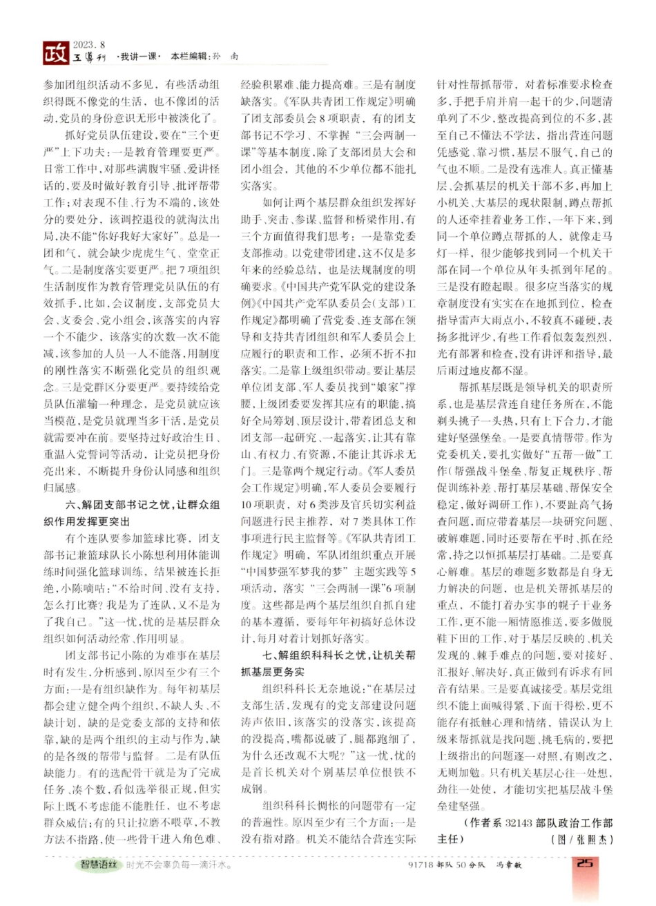 解七类官兵之忧 建坚强战斗堡垒.pdf_第3页