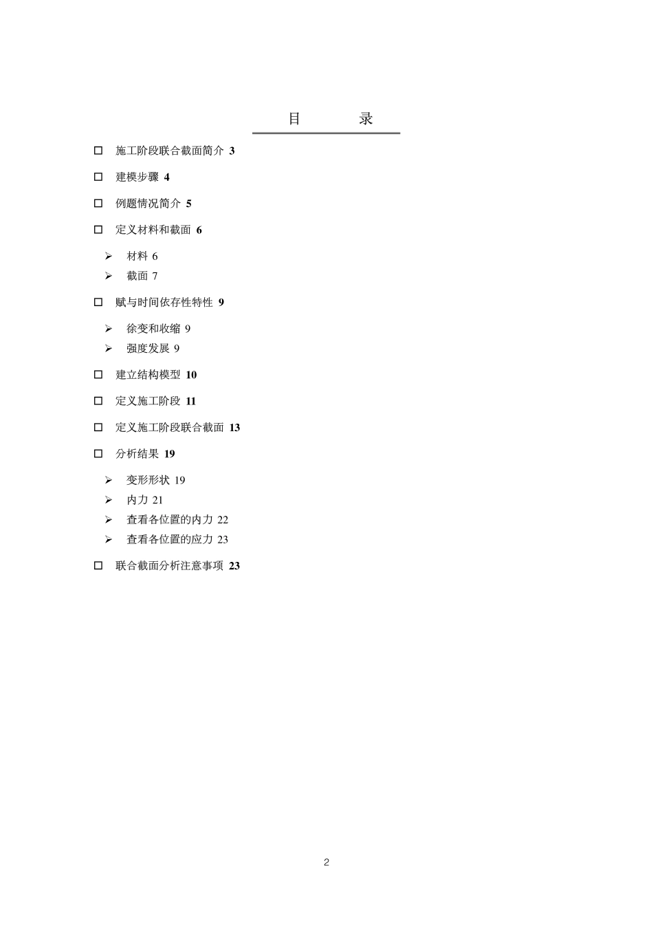 施工阶段联合截面（User type）.pdf_第2页