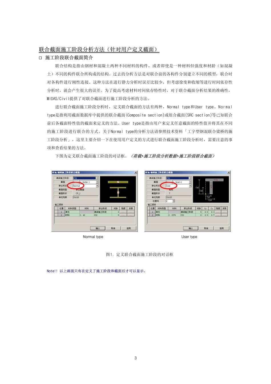 施工阶段联合截面（User type）.pdf_第3页